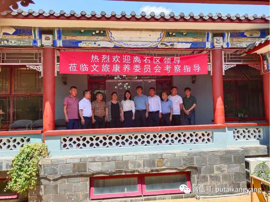 山西省吕梁市离石区区委书记张潞萍一行莅临中国文旅康养委员会考察(图5)