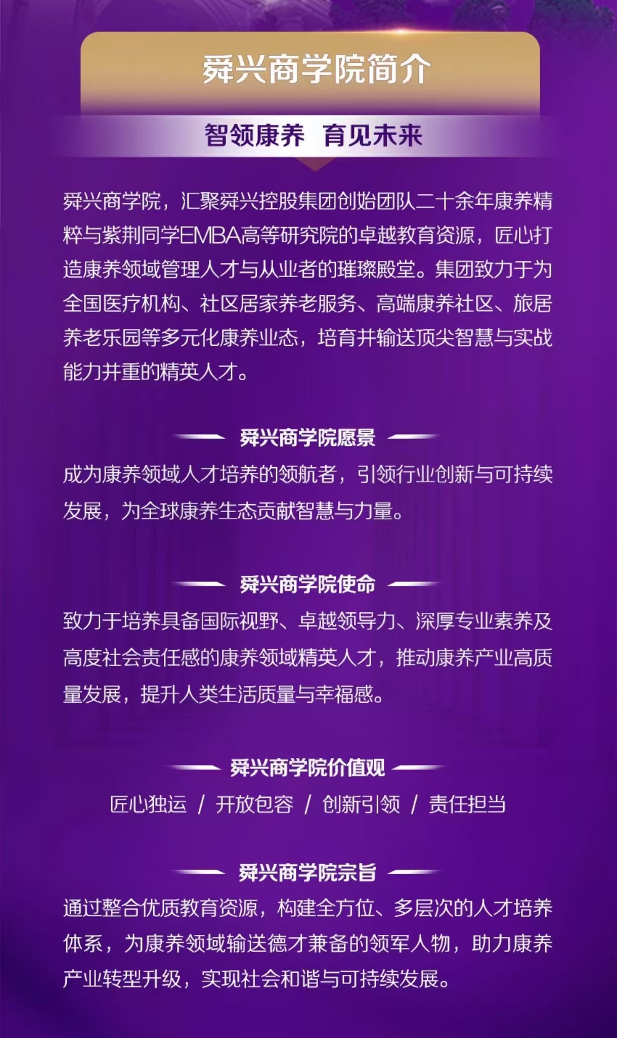 舜兴商学院开班啦：“智领康养，育见未来”(图3)