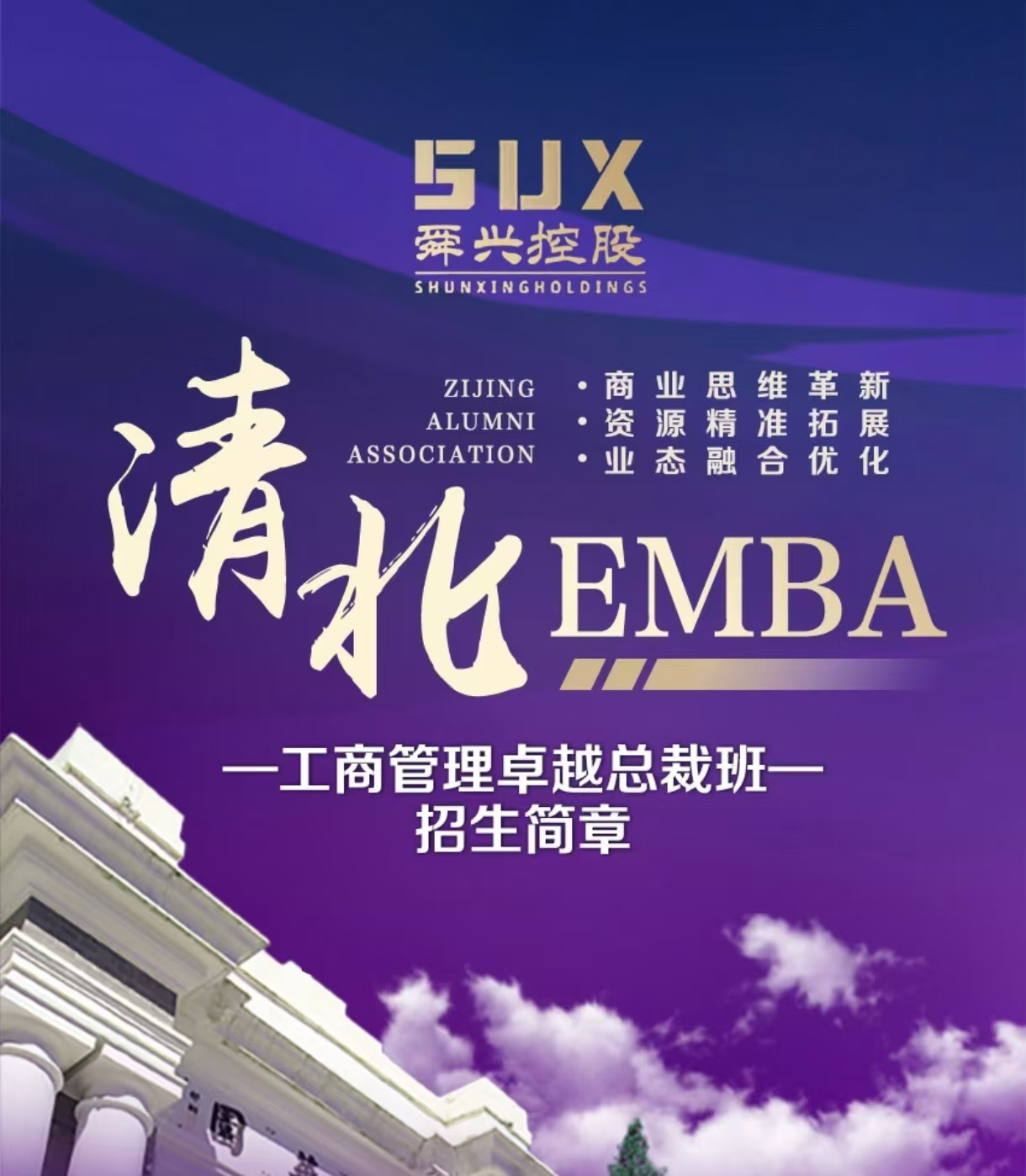 舜兴商学院开班啦：“智领康养，育见未来”(图2)
