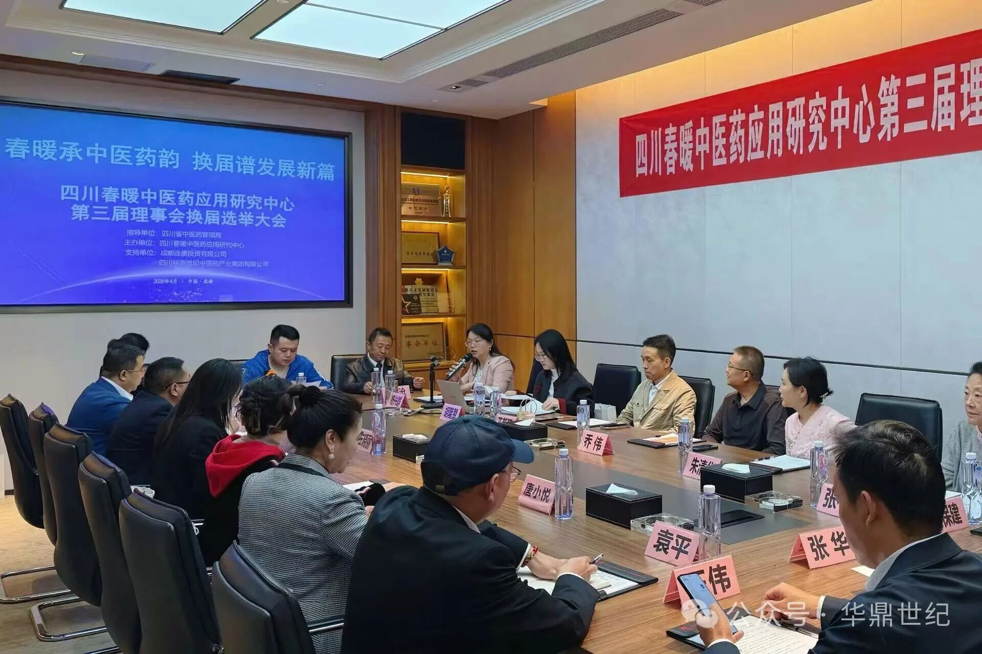 承前启新，共筑华章 | 四川春暖中医药应用研究中心圆满换届，华鼎世纪集团助力新征程(图2)