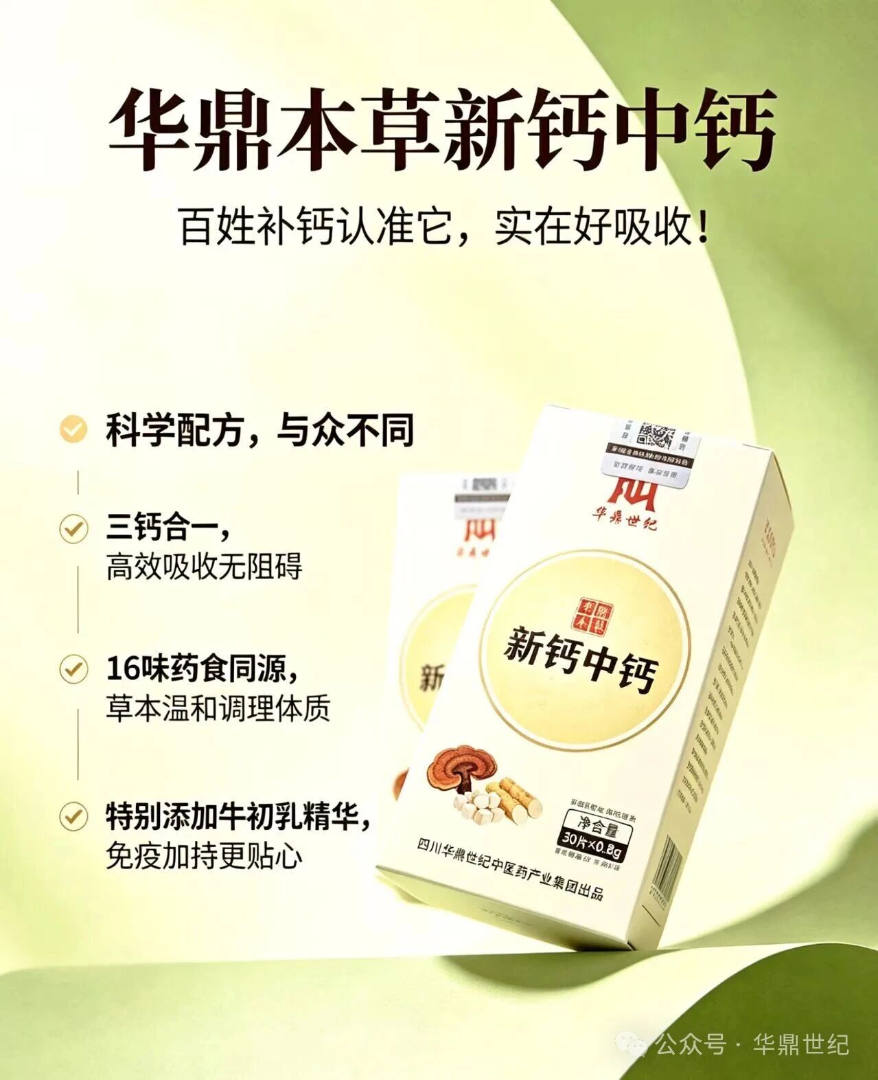 承前启新，共筑华章 | 四川春暖中医药应用研究中心圆满换届，华鼎世纪集团助力新征程(图8)