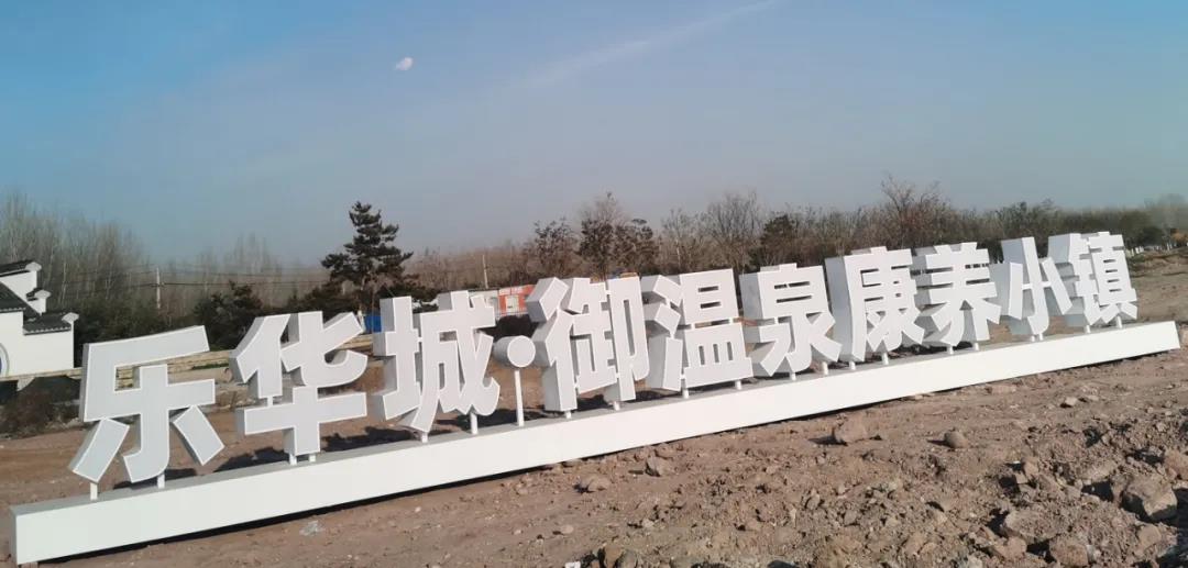 朴泰康养集团高层领导赴河南汝州考察康养项目记(图7)