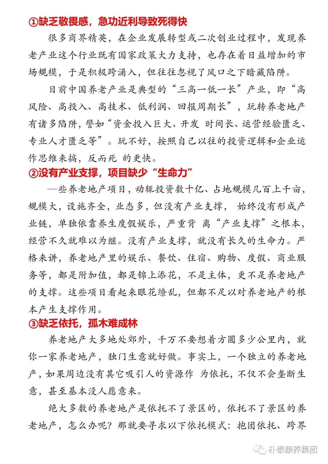 康养项目懂营运 全盘皆活共欢喜(图6)