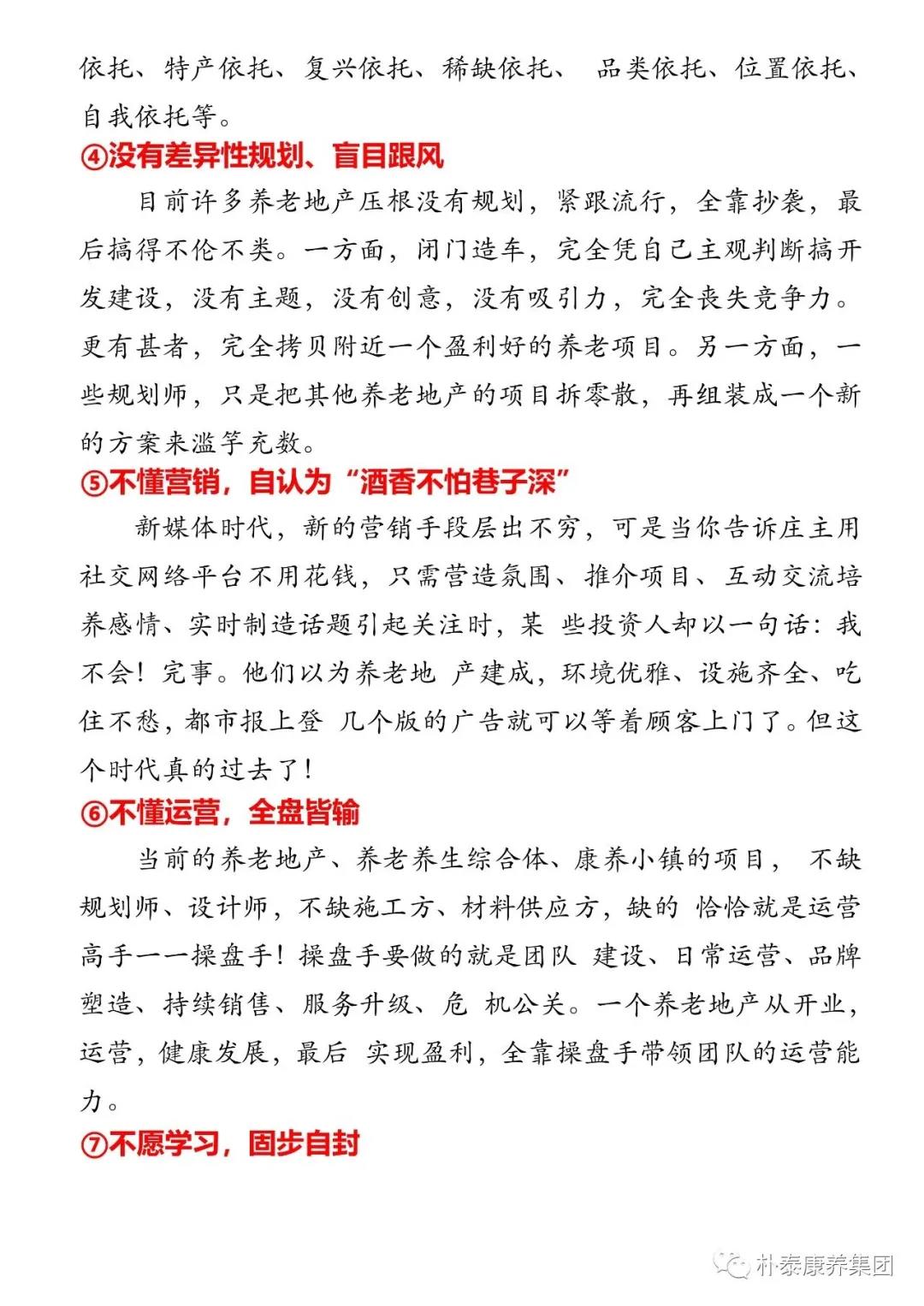 康养项目懂营运 全盘皆活共欢喜(图7)
