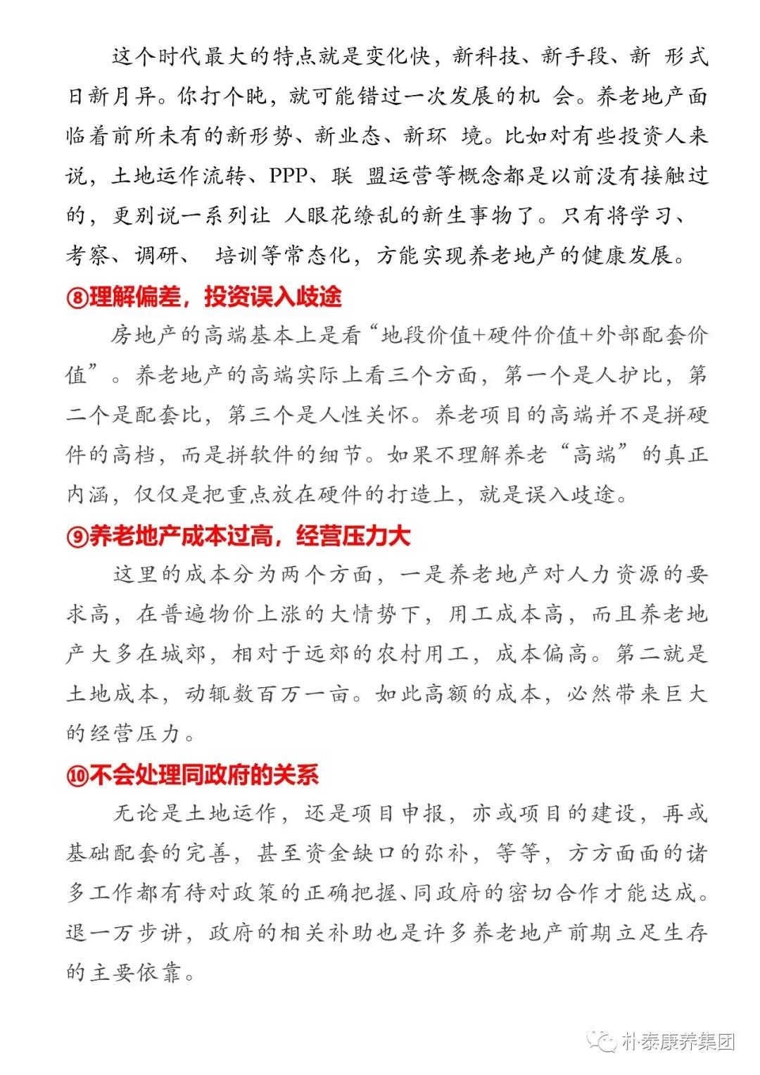 康养项目懂营运 全盘皆活共欢喜(图8)