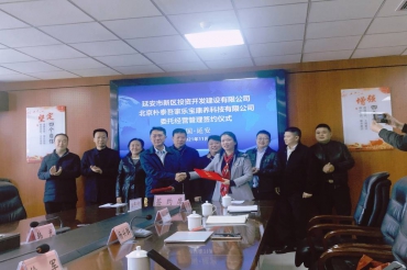 舜兴控股和圣园康养项目托管协议在延安签署
