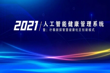 朴泰新探发展集团战略
