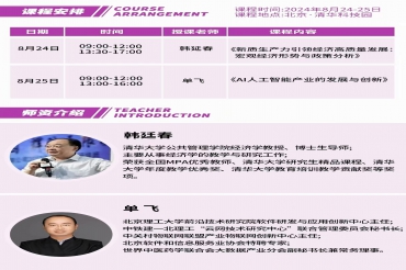 8月24-25日|北京|舜兴商学，清华科技园上课通知