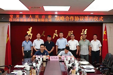 打造天府康养后花园 宝兴县人民政府与四川朴诺康养公司签订战略合作协议